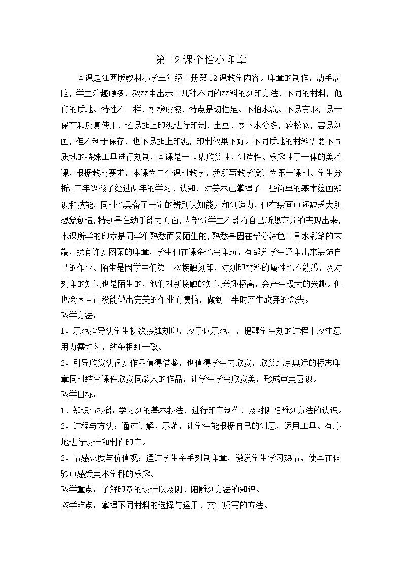 赣美版 小学美术 三年级上册 第12课个性小印章 教案01