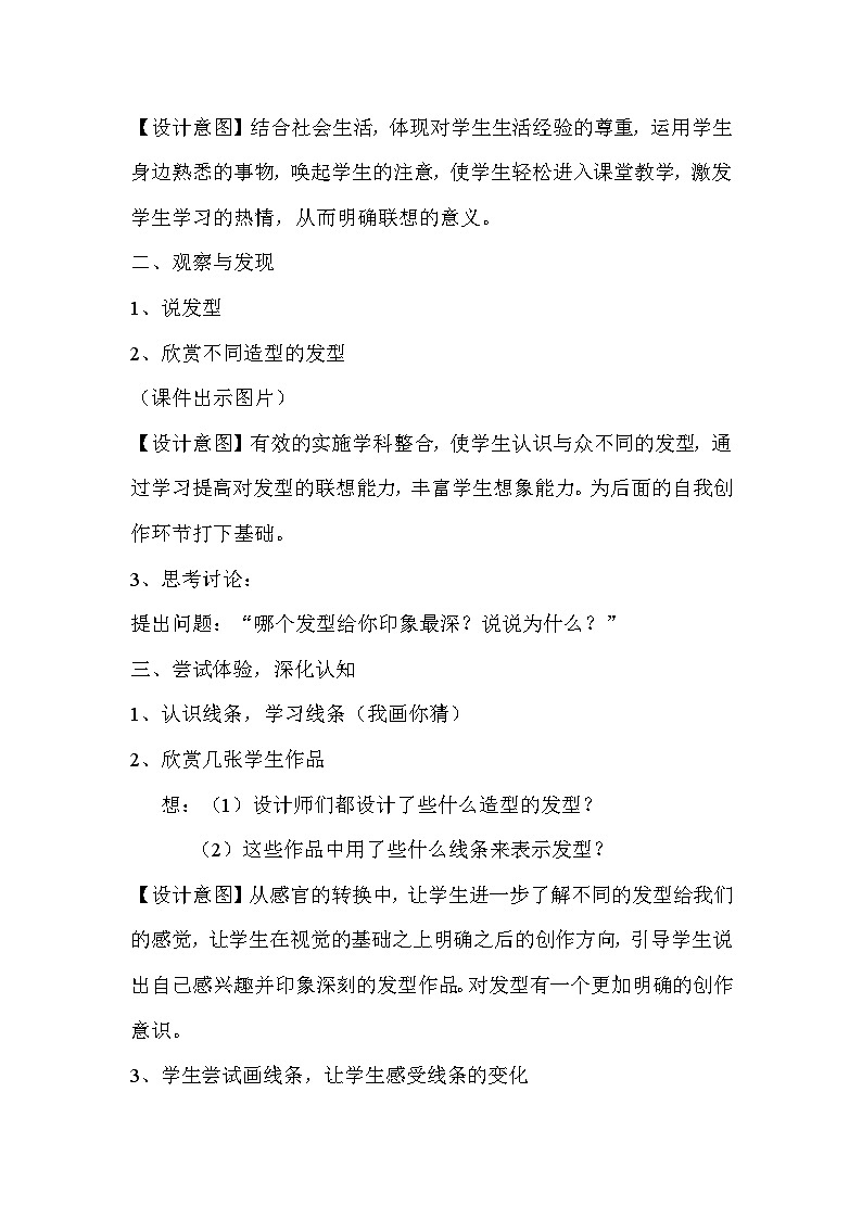 赣美版 小学美术 二年级上册  第12课 线描生动有趣的发型 教学设计02