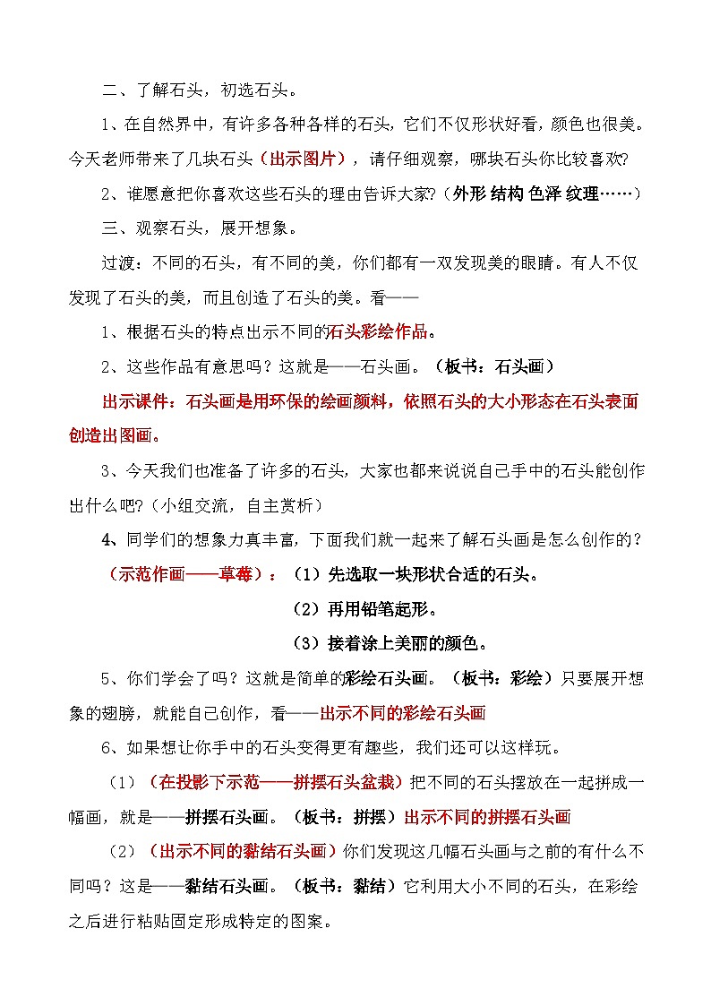 赣美版 小学美术 二年级上册  第13课 石头变变变 教学设计02