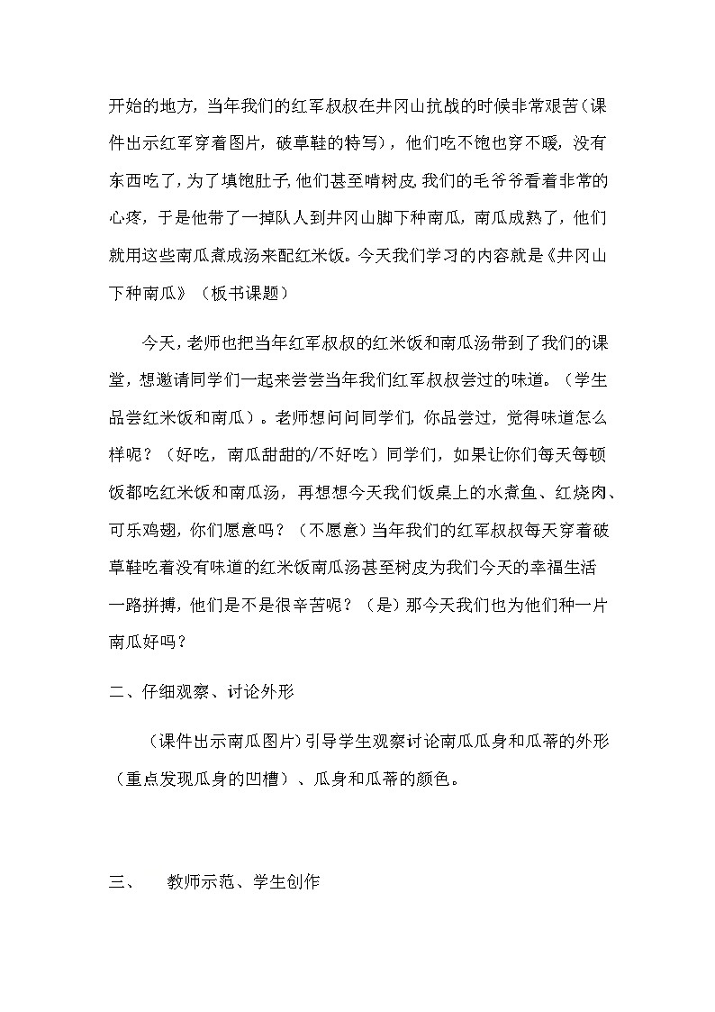 赣美版 小学美术 二年级上册  第17课 井冈山下种南瓜 教案02