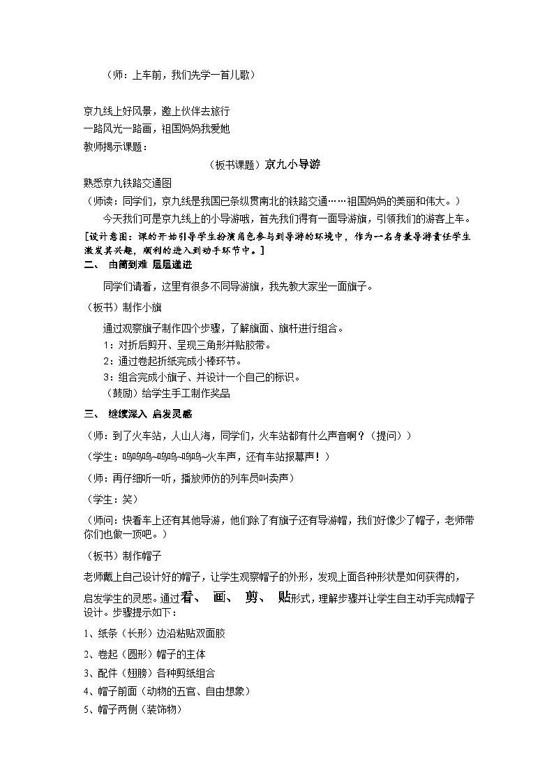 赣美版 小学美术 二年级上册  第20课 京九小导游 教学设计02