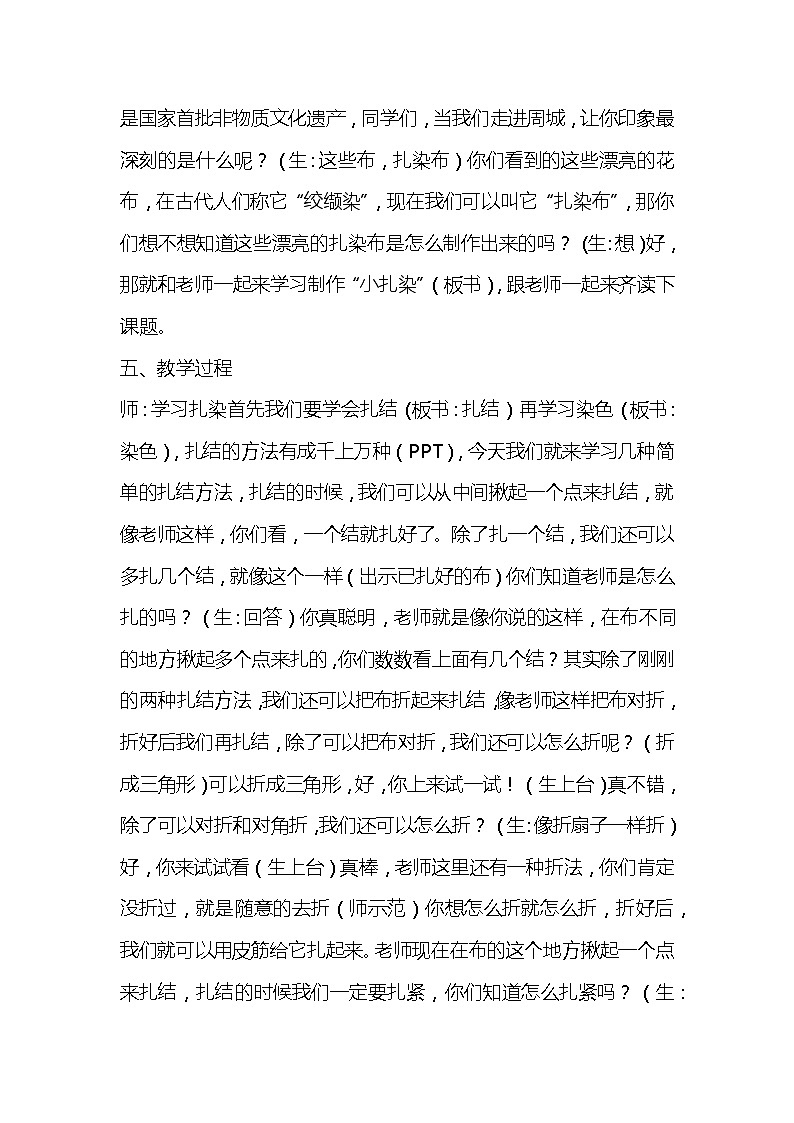 赣美版 小学美术 二年级上册  第7课 小扎染 教学设计02