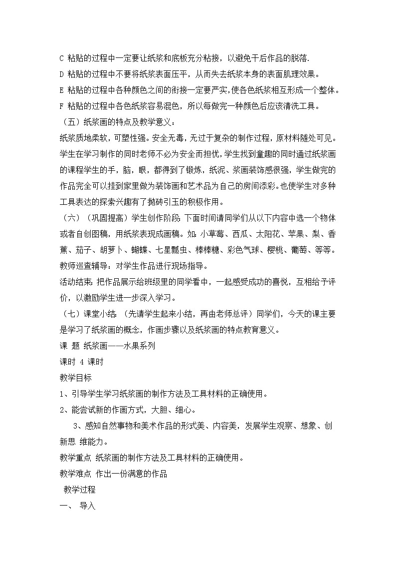 赣美版 小学美术 二年级上册  第8课 有趣的纸浆画  教案02