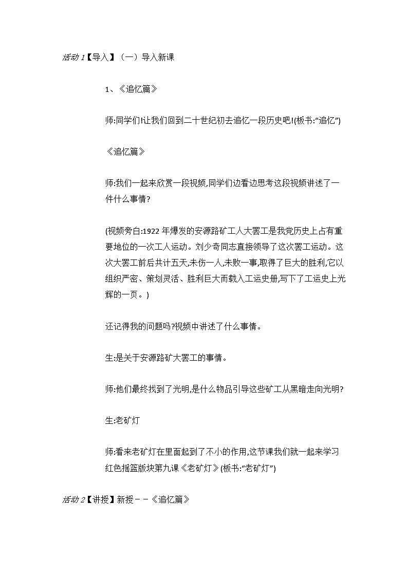 赣美版美术五上 第11课 老矿灯  教案02