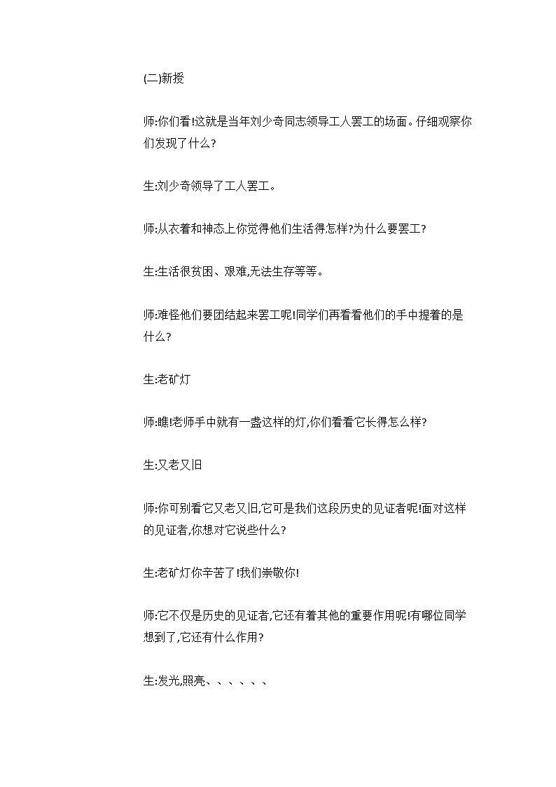 赣美版美术五上 第11课 老矿灯  教案03