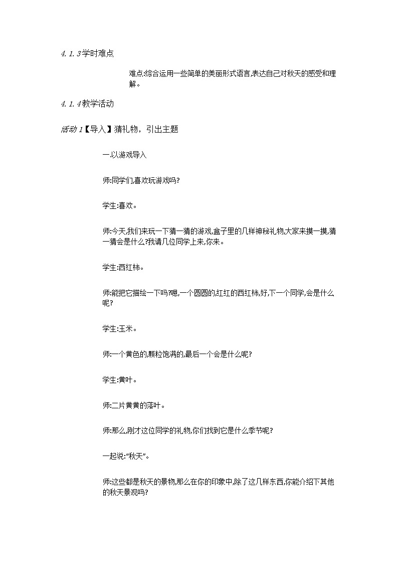 赣美版美术五上 第13课 春华秋实  教案02