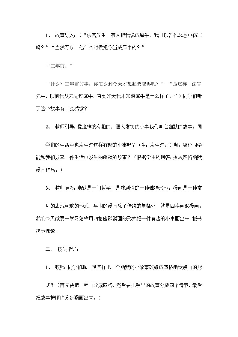 赣美版美术五上 第14课  四格幽默漫画 教案02