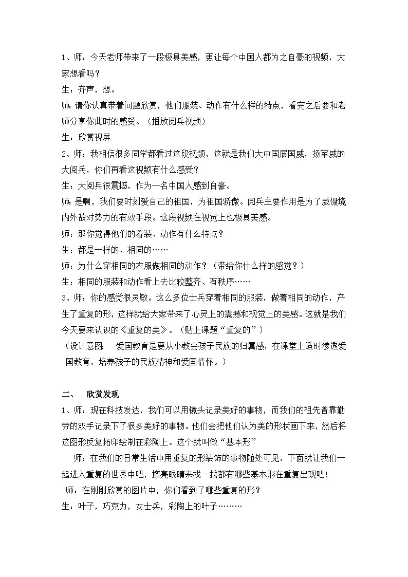 赣美版美术五上 第15课 重复的美 教案02