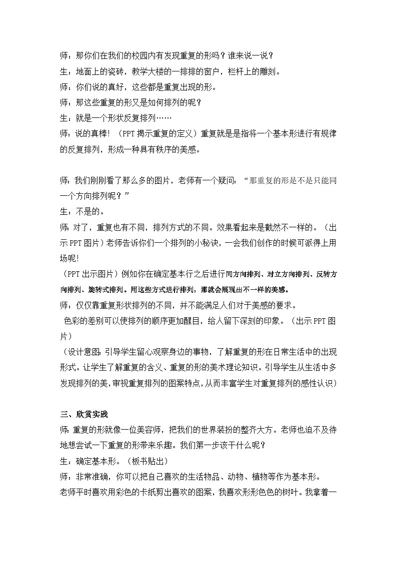 赣美版美术五上 第15课 重复的美 教案03