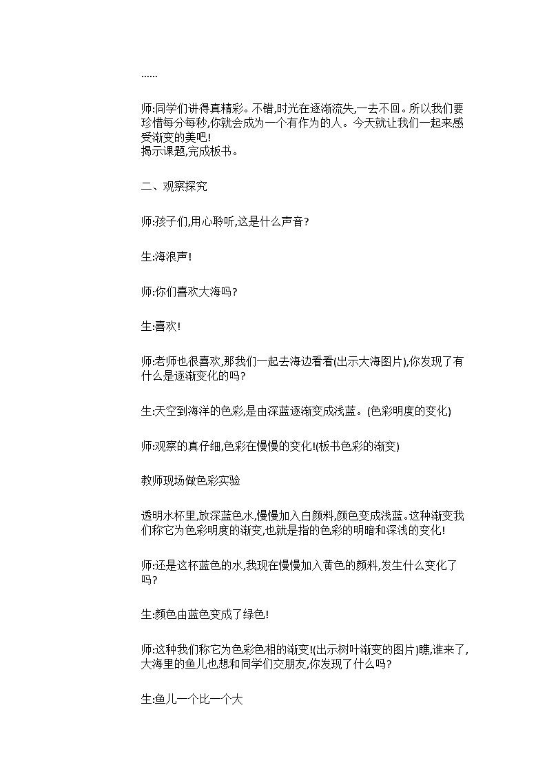 赣美版美术五上 第16课 渐变的美  教案02