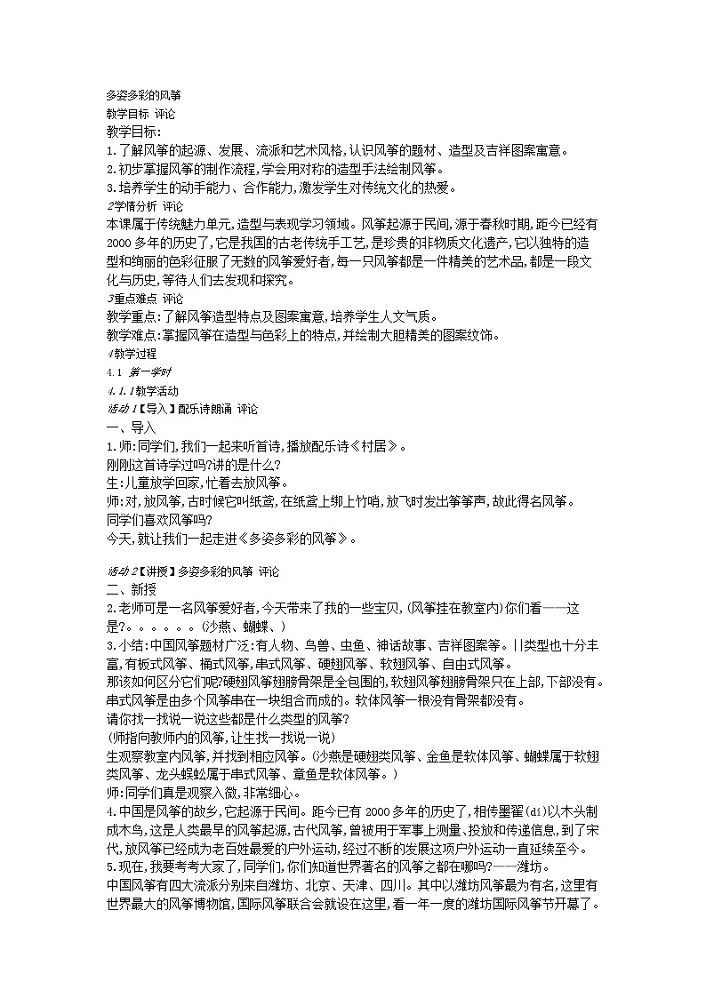 赣美版美术五上 第18课 多姿多彩的风筝 教案01