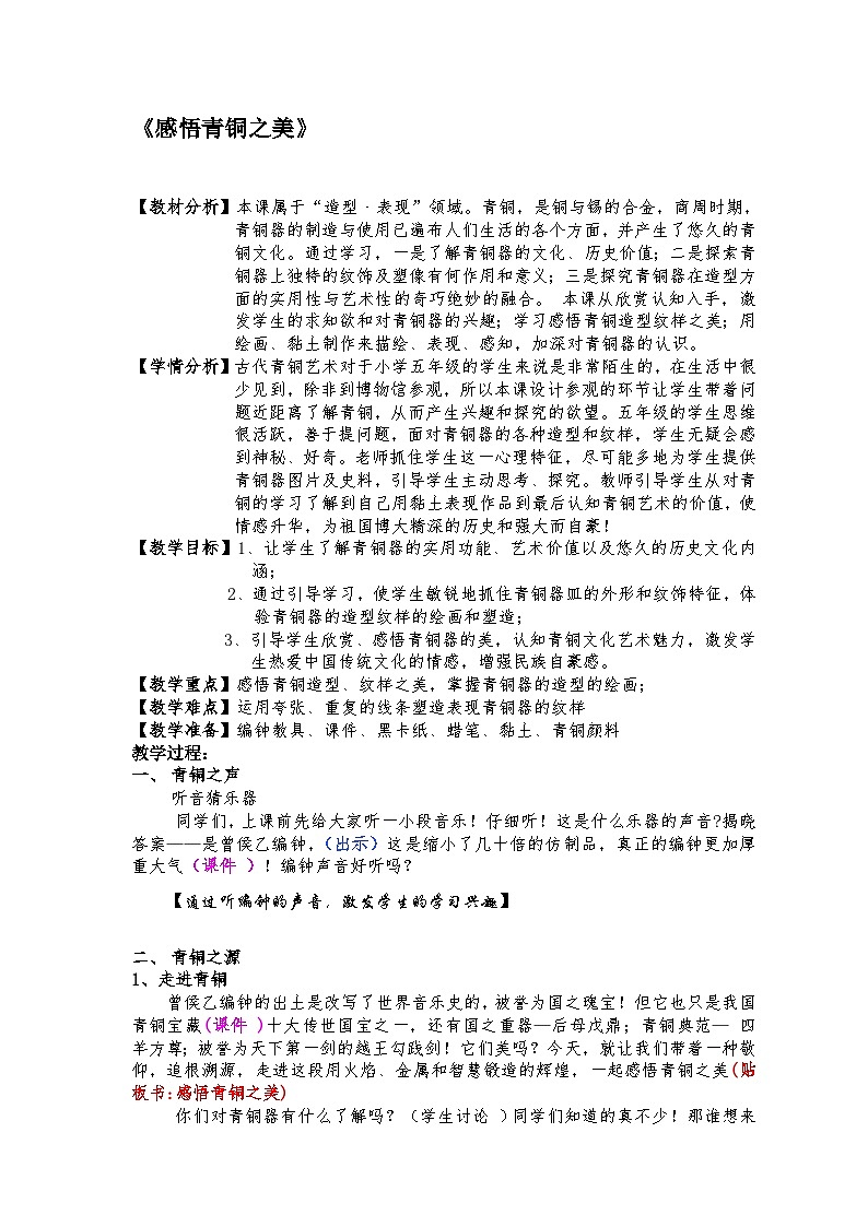 赣美版美术五上 第19课  感悟青铜之美 教案01