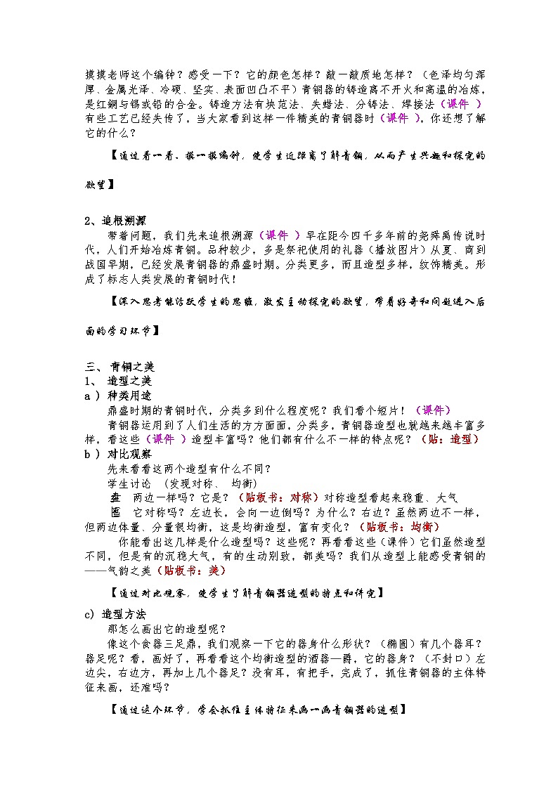 赣美版美术五上 第19课  感悟青铜之美 教案02
