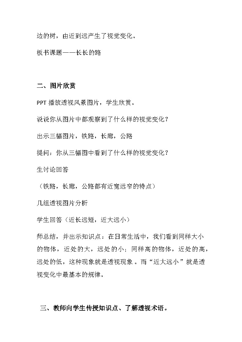 赣美版美术五上 第2课  长长的路 教案02