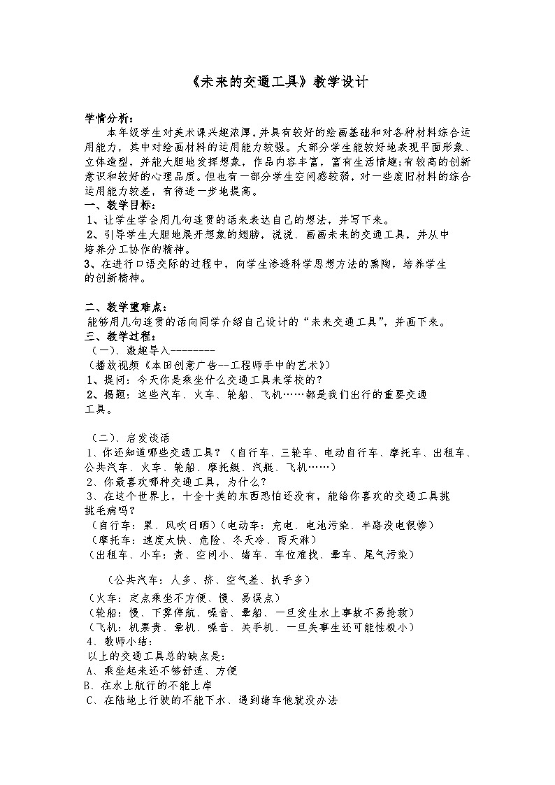 赣美版美术五上 第4课  未来的交通工具 教案01