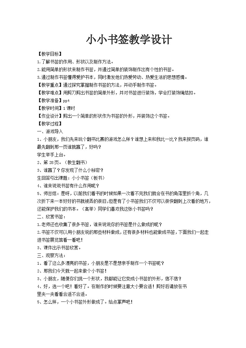 赣美版美术五上 第9课 小书签 教学设计01
