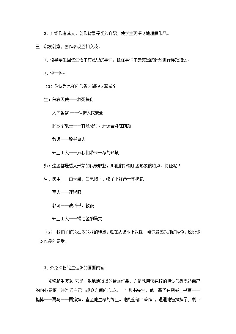 赣美版美术五上 第1课 崇敬的人  教案02