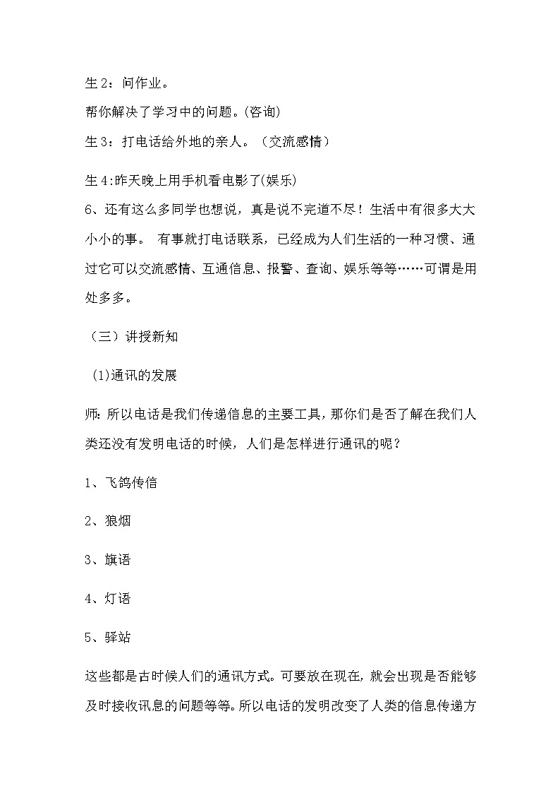 赣美版美术五上 第8课 热线你我他 教案03