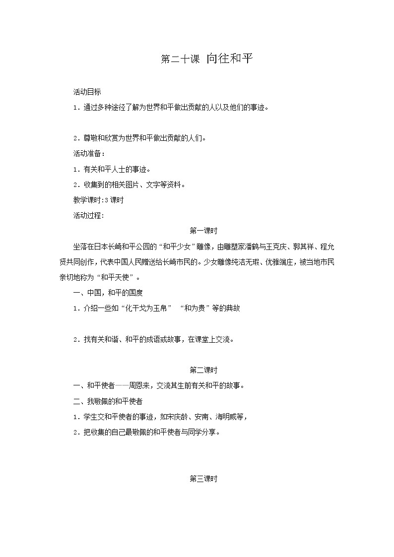赣美版美术六年级上册 第20课 向往和平 教案01
