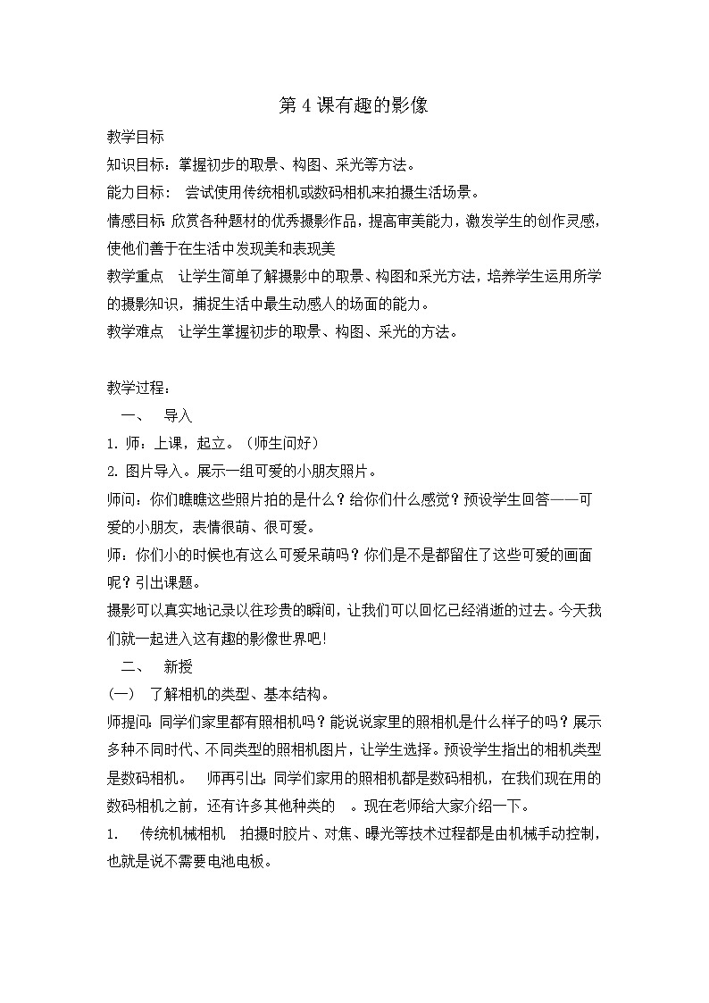 赣美版美术六年级上册 第4课 有趣的影像 教案01