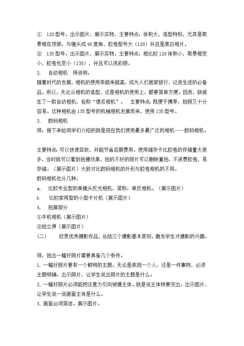 赣美版美术六年级上册 第4课 有趣的影像 教案02