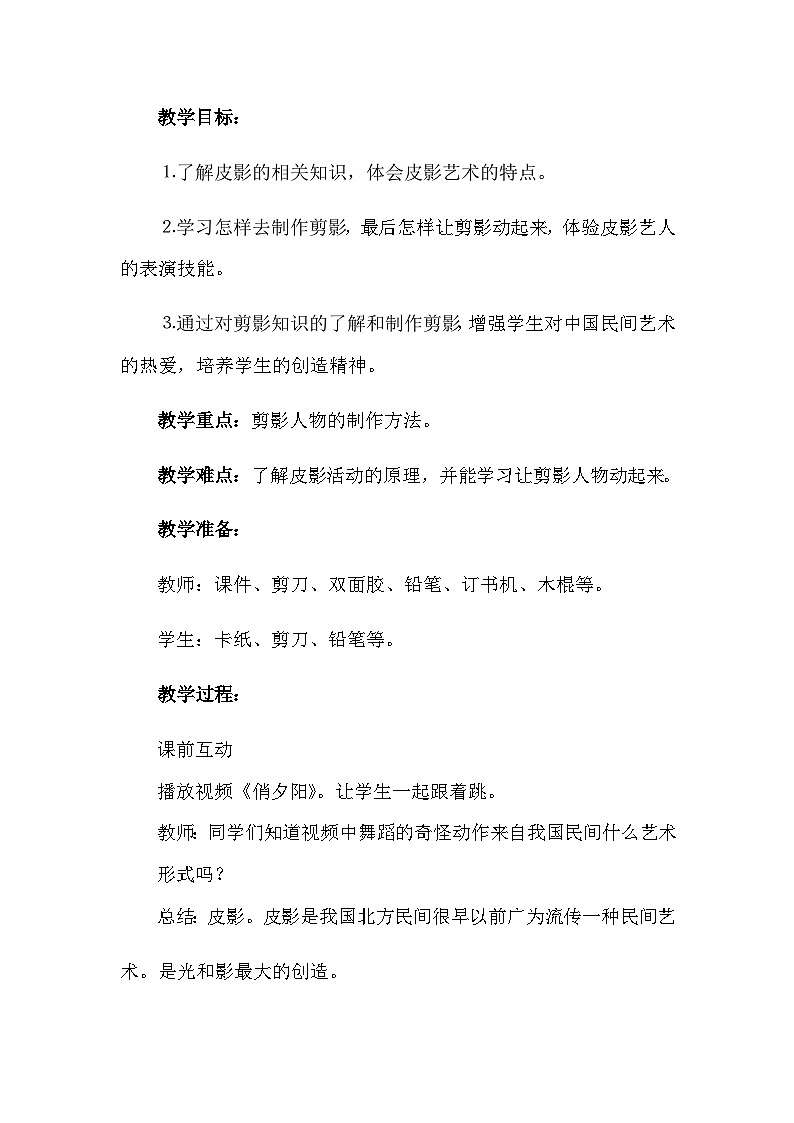 赣美版美术六年级上册 第14课  会动的人 教案02