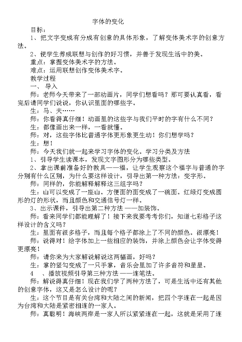 赣美版美术六年级上册 第8课  字体的变化 教案01