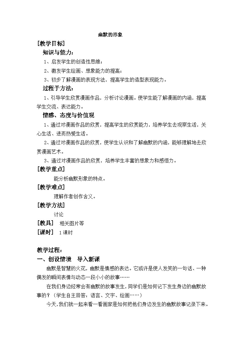 赣美版 小学美术 四年级上册  第1课 幽默的形象 试卷01