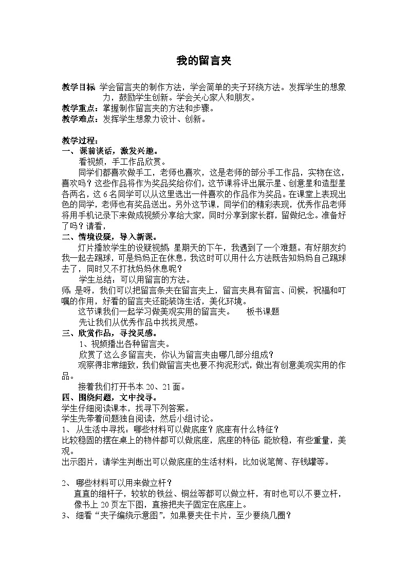 赣美版 小学美术 四年级上册 第10课 我的留言夹  教案01