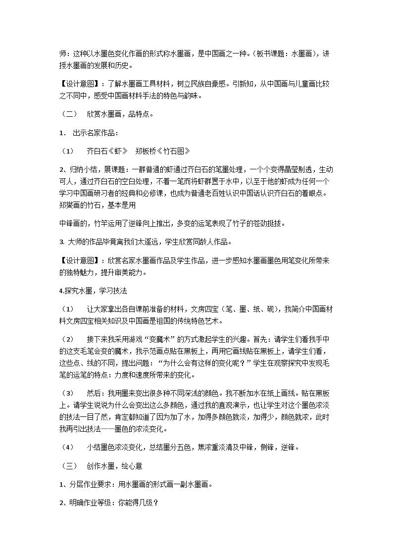 赣美版 小学美术 四年级上册 第13课 水墨画 试卷02