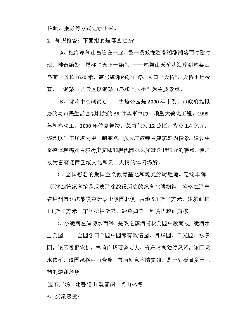 辽海版美术四年级上册   1   我爱我家乡 教案02