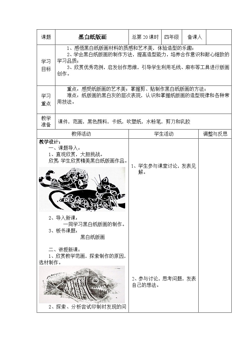 辽海版美术四年级上册  13 黑白纸版画  教案01