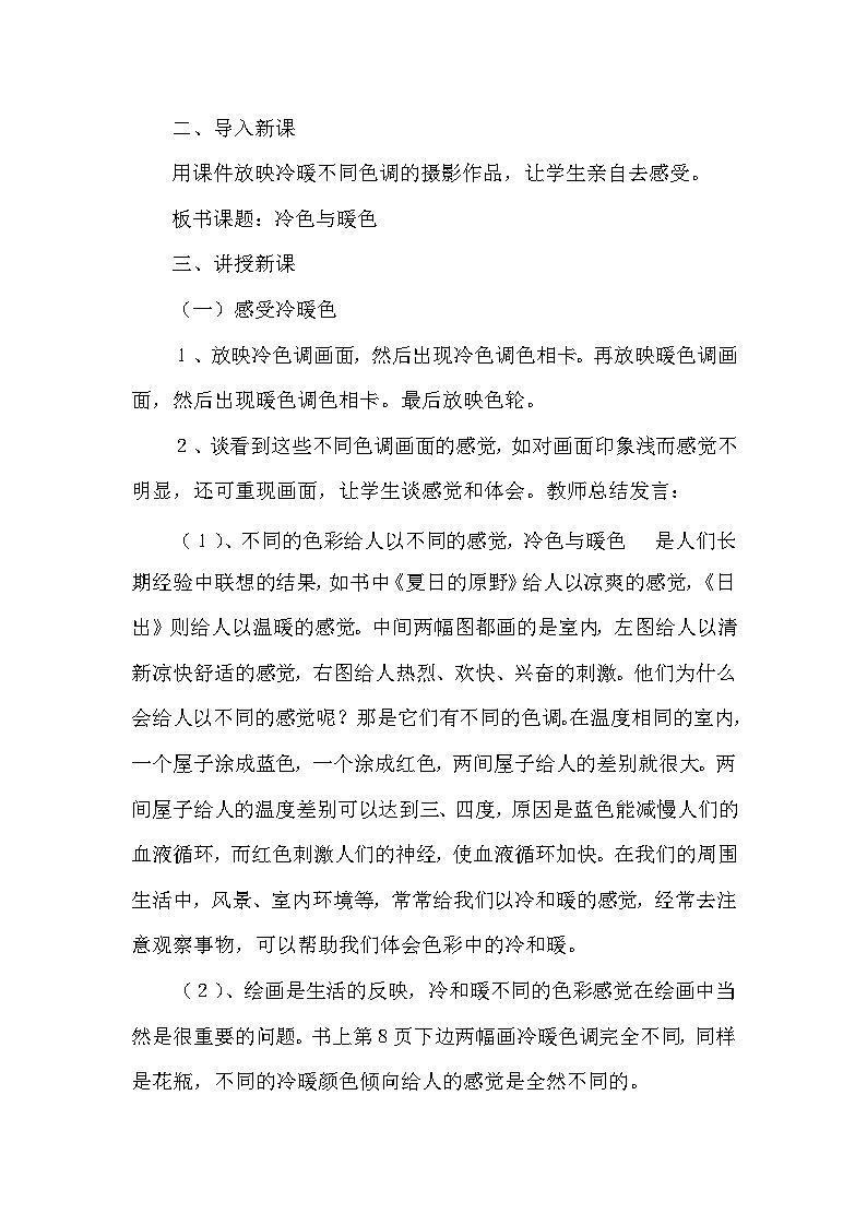 辽海版  小学美术 四年级上册   2 冷色与暖色第2页