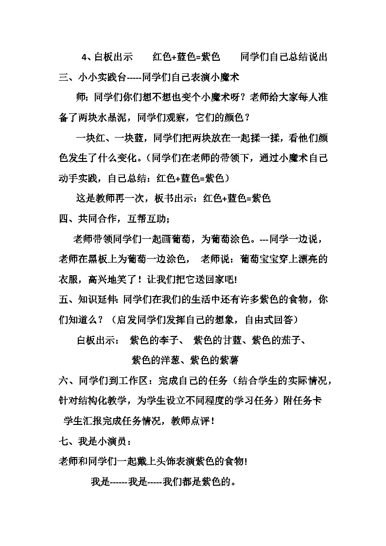 辽海版  小学美术 四年级上册   3 色彩的对比与和谐  教案第3页