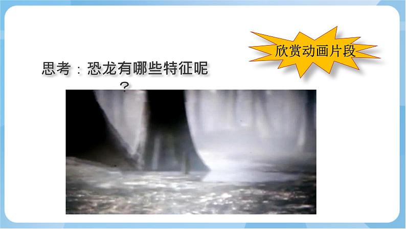 岭南版 小学美术二年级上册4.《 恐龙回来了》课件+教案+素材03