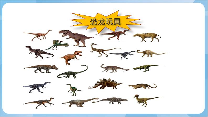 岭南版 小学美术二年级上册4.《 恐龙回来了》课件+教案+素材07