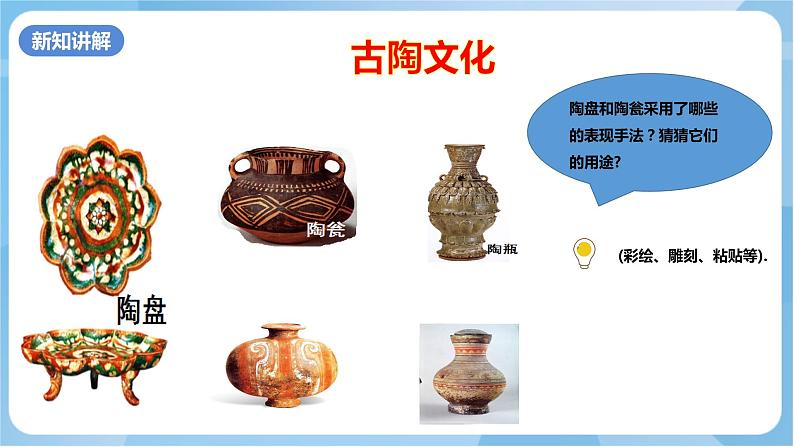 岭南版 小学美术二年级上册11.《泥器皿》（课件+教案+素材）03