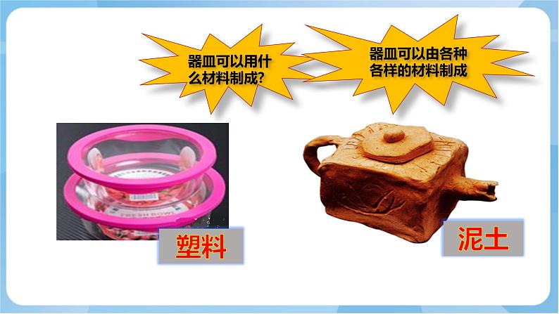 岭南版 小学美术二年级上册11.《泥器皿》（课件+教案+素材）08