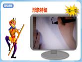 嶺南版 小學(xué)美術(shù)二年級(jí)上冊(cè)13.《無敵孫大圣》課件+教案+素材