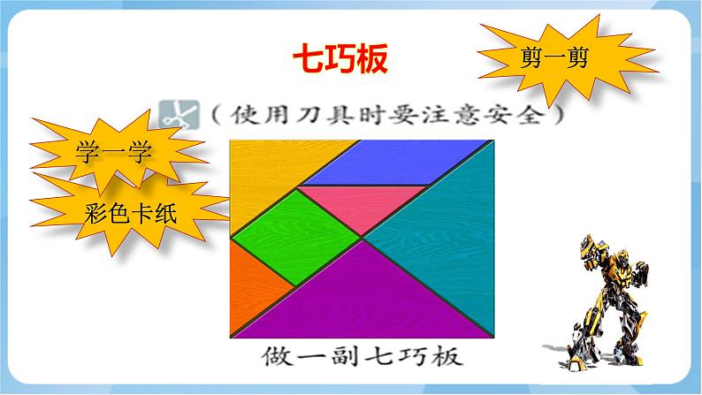 岭南版 小学美术二年级上册14.《变形金刚》课件+教案+素材07