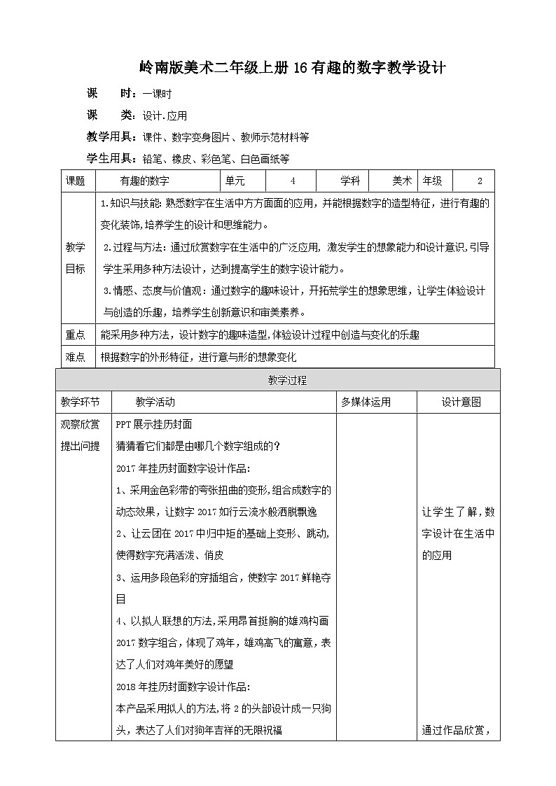 岭南版 小学美术二年级上册16.《有趣的数字》课件+教案+素材01