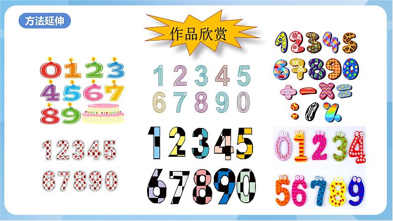 岭南版 小学美术二年级上册16.《有趣的数字》课件+教案+素材06