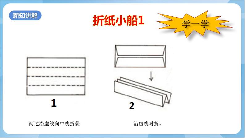 岭南版 小学美术二年级上册19.《船儿漂漂》（课件+教案+素材）06