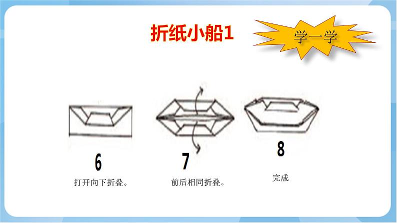 岭南版 小学美术二年级上册19.《船儿漂漂》（课件+教案+素材）08