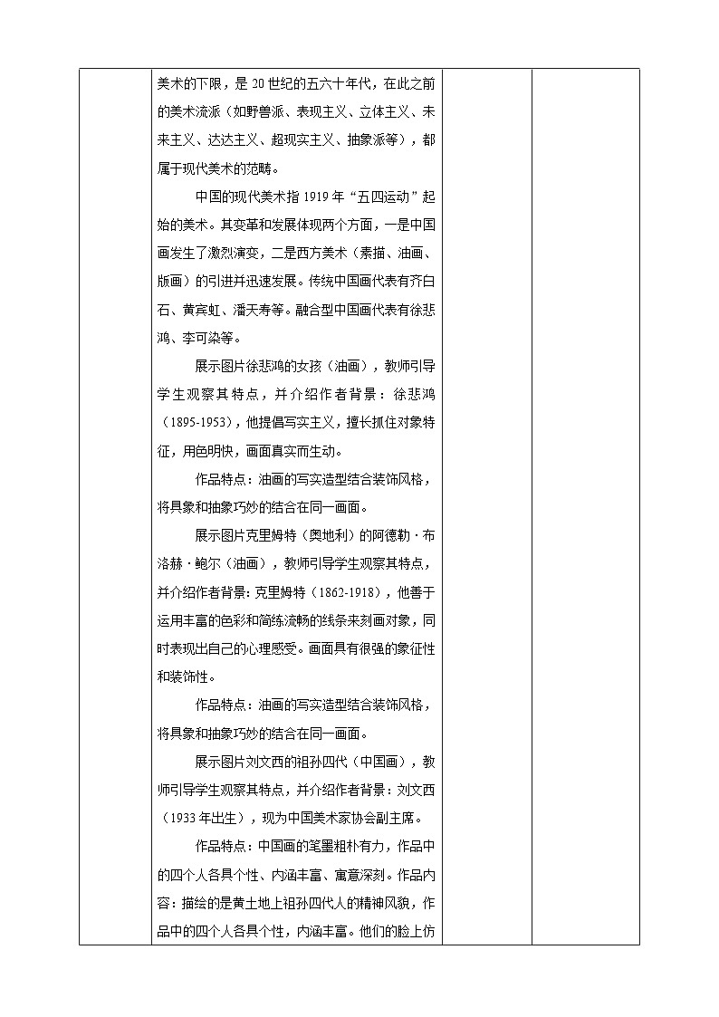 岭南版美术六年级上册2.《日新月异的现代美术》（课件+教案）02