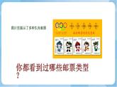 嶺南版美術(shù)六年級(jí)上冊(cè)3.《生肖郵票》（課件+教案）