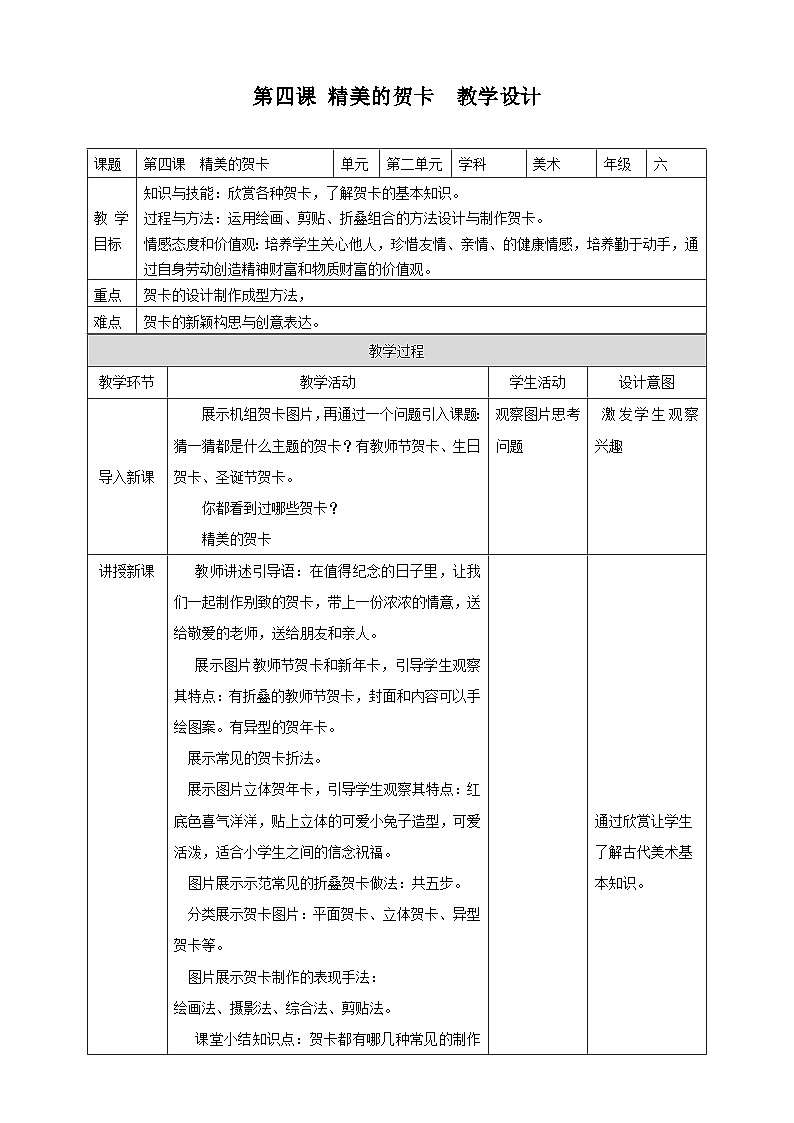 岭南版美术六年级上册4.《精美的贺卡》（课件+教案）01