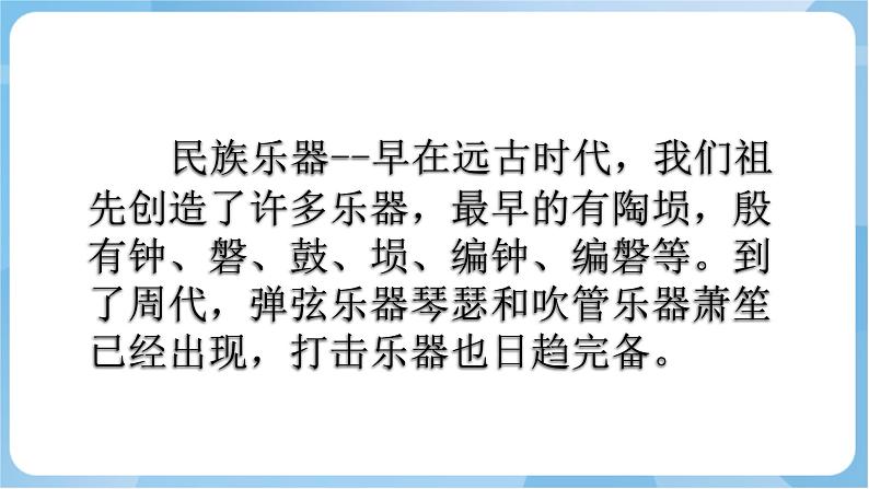 岭南版美术六年级上册16.《形形色色的民族乐器》（课件+教案+素材）05