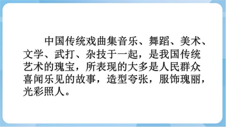 岭南版美术六年级上册18.《走近传统戏曲人物》（课件+教案+素材）05