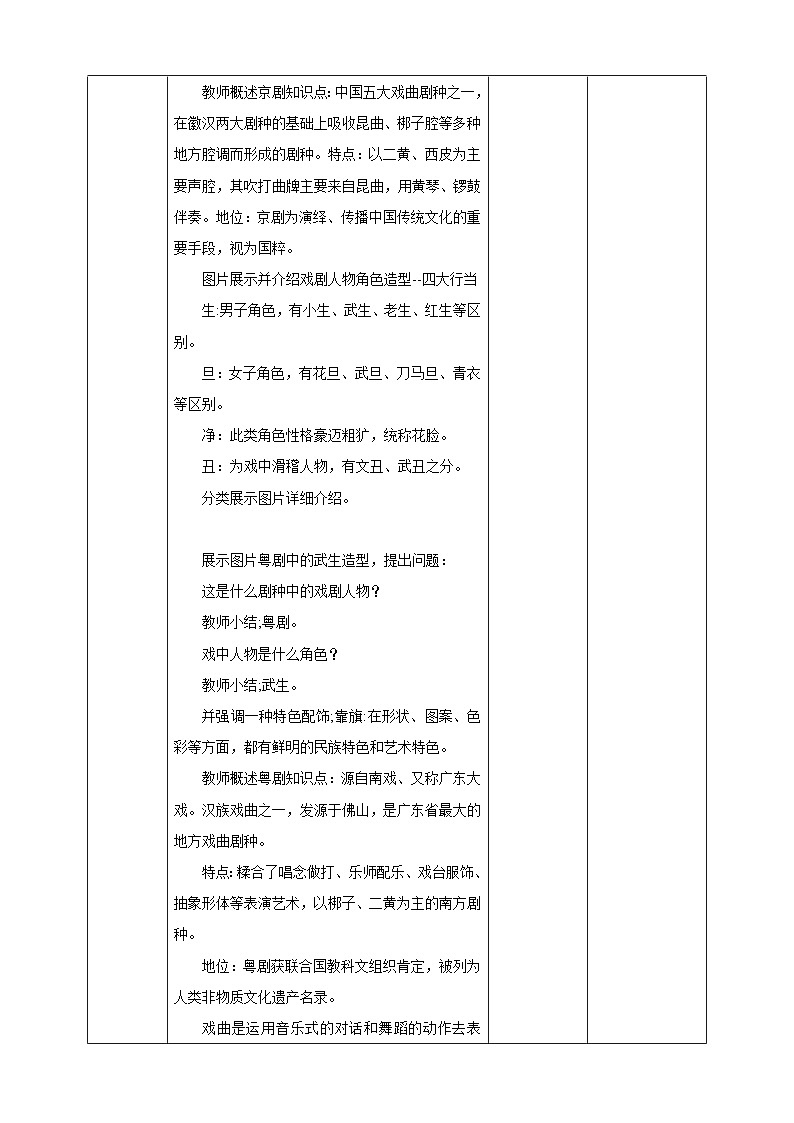 岭南版美术六年级上册18.《走近传统戏曲人物》（课件+教案+素材）02